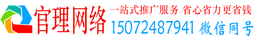 灵山官理信息流推广
